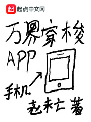 万界穿梭APP