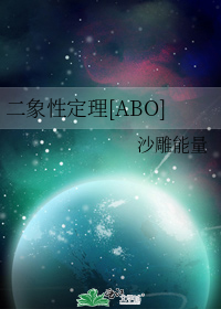 二象性定理[ABO]