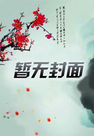 国师追妻：绝世废材八小姐