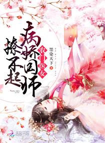 国师大师惹不起