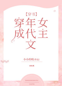 穿成年代文女主[穿书]