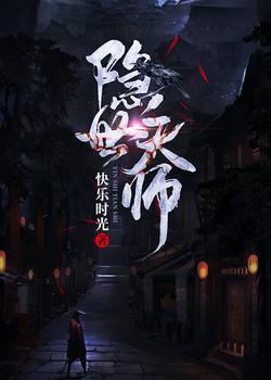 隐世天师