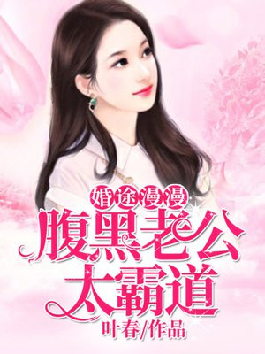 婚途漫漫：新婚老公很暴力