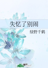 澶卞繂浜嗗埆闂更/p&gt;&lt;p class=&quot;book_author&quot;&gt;缁块噹鍗冮工