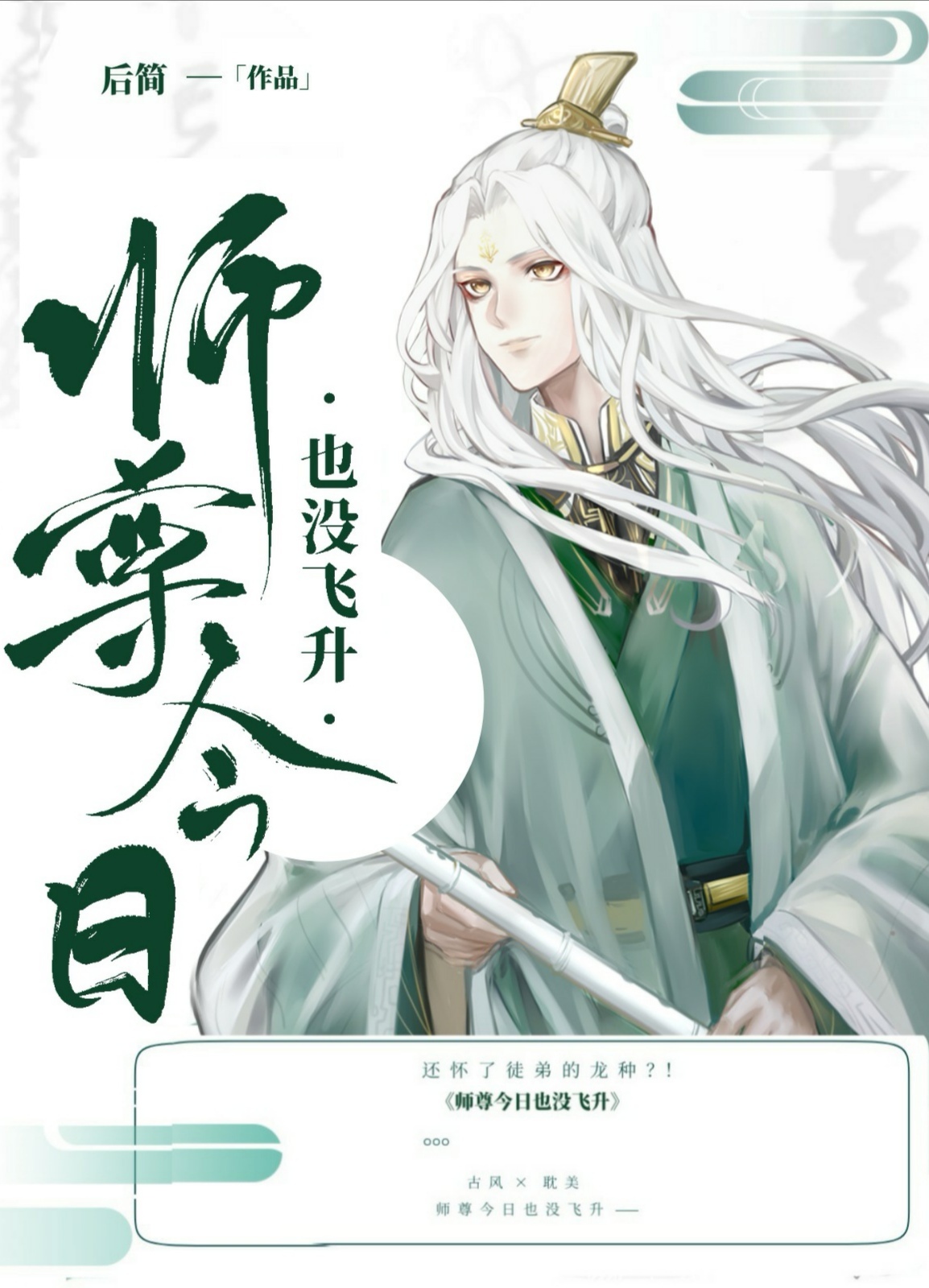 师尊今日也没飞升·前传