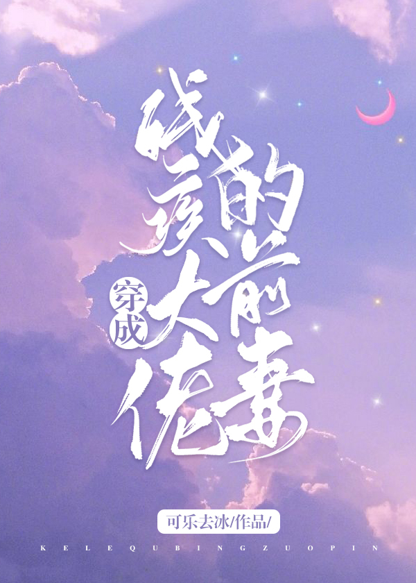 穿成残疾大佬的前妻