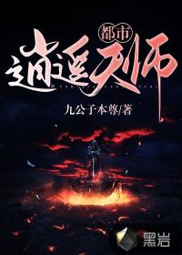 都市逍遥天师九公子本尊