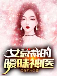 女总裁的暧昧神医苏元