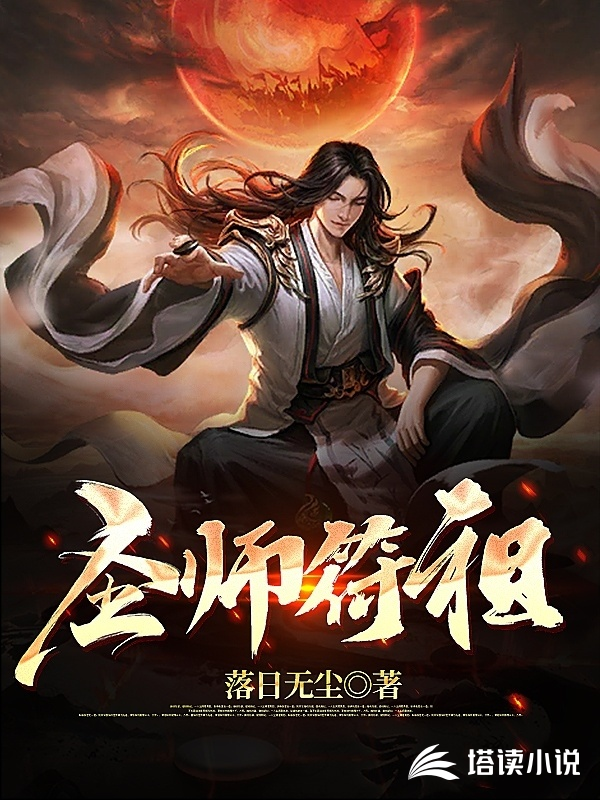 圣师符祖