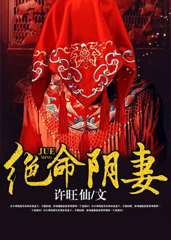 绝命天师