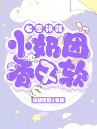 七零锦鲤： 小奶团又香又软