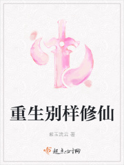 重生修仙：女配当自强