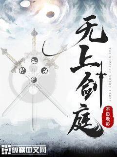 无上剑庭墨亦简仁