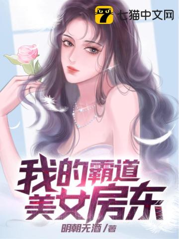 我的霸道美女房东苏牧叶挽秋