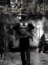 小警大用杜大用