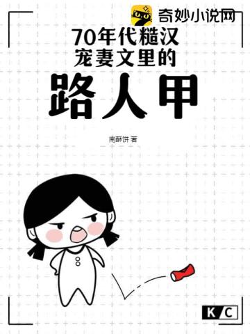 70年代糙汉宠妻文里的路人甲洛霏