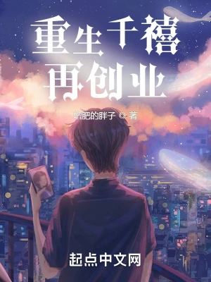 重生千禧再创业马志远刘坚