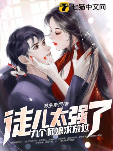 师娘在上，弟子这厢无礼了陈轩莫倾颜