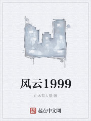 风云1999