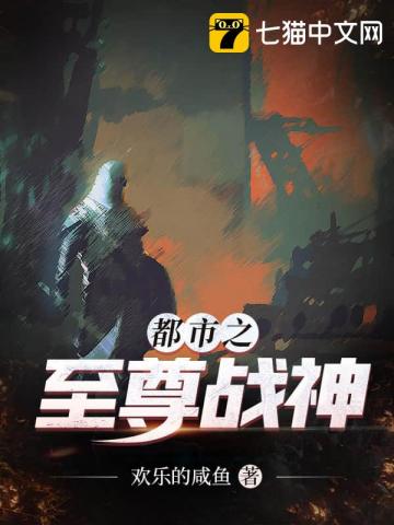 都市之至尊战神