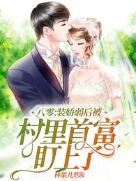 疯了吧！她穿进了别人的新婚夜