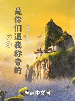 玄幻：是你们逼我称帝的陆玄楼陆玄成