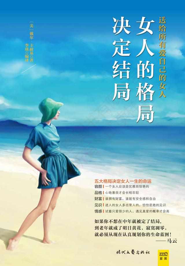 女人的格局决定结局