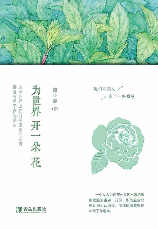 为世界开一朵花