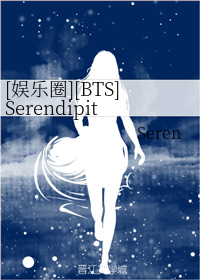 [娱乐圈][BTS]Serendipity情有独钟