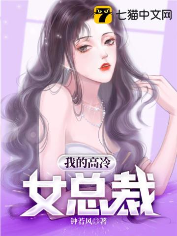 我的高冷女总裁沈耀木清眉