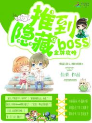 金牌攻略：推到隐藏boss