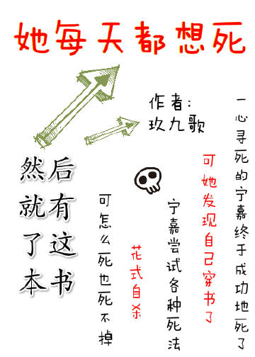 她每天都想死