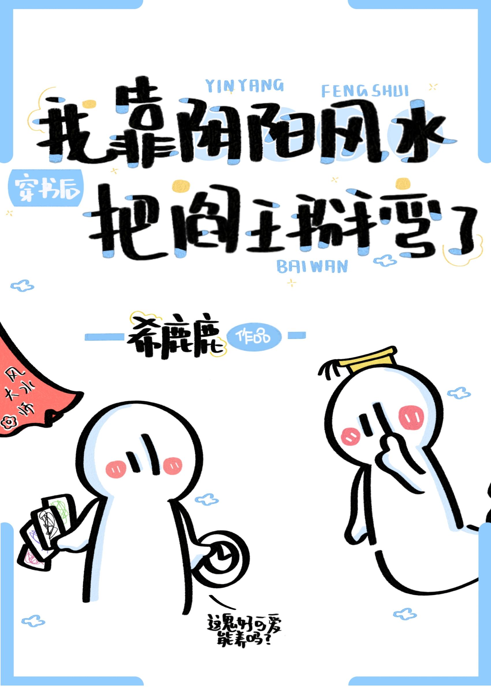 穿书后我靠阴阳风水把阎王掰弯了[娱乐圈]