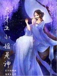 神倾城：天才五小姐