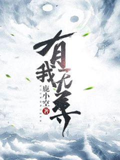 有我无尊