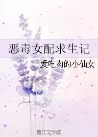 恶毒女配求生记