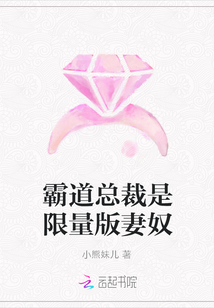 霸道总裁是限量版妻奴