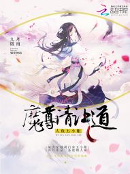 人鱼五小姐：魔尊，请让道！