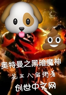 奥特曼之黑暗魔神