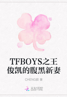 TFBOYS王俊凯的故事