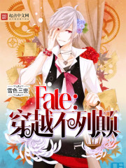 Fate：穿越不列颠